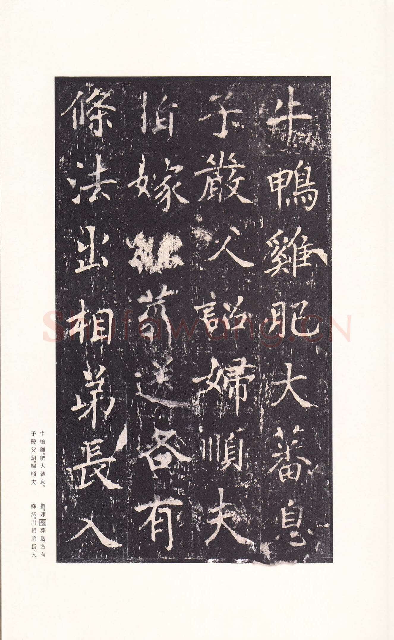 沈传师《柳州罗池庙碑》