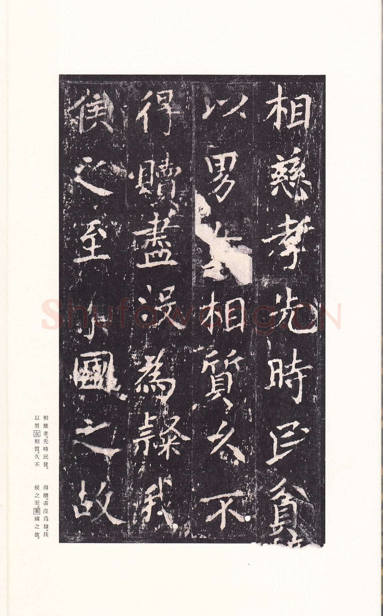 沈传师《柳州罗池庙碑》