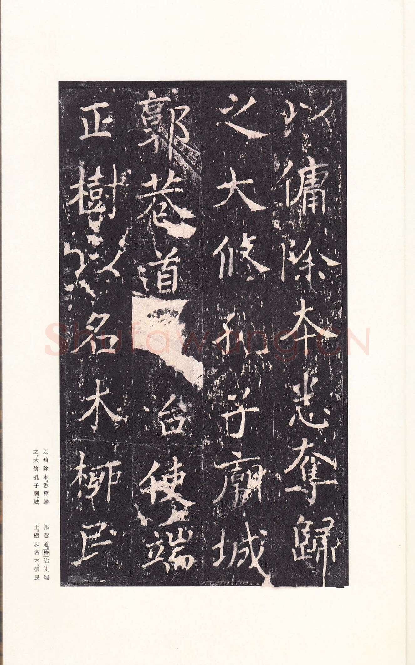 沈传师《柳州罗池庙碑》