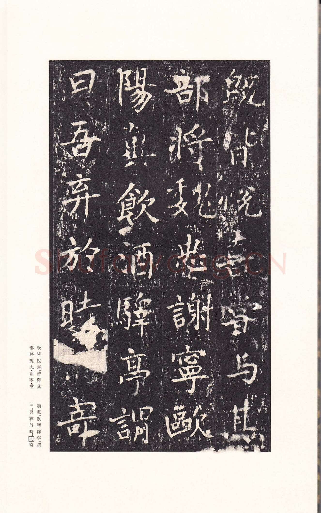 沈传师《柳州罗池庙碑》