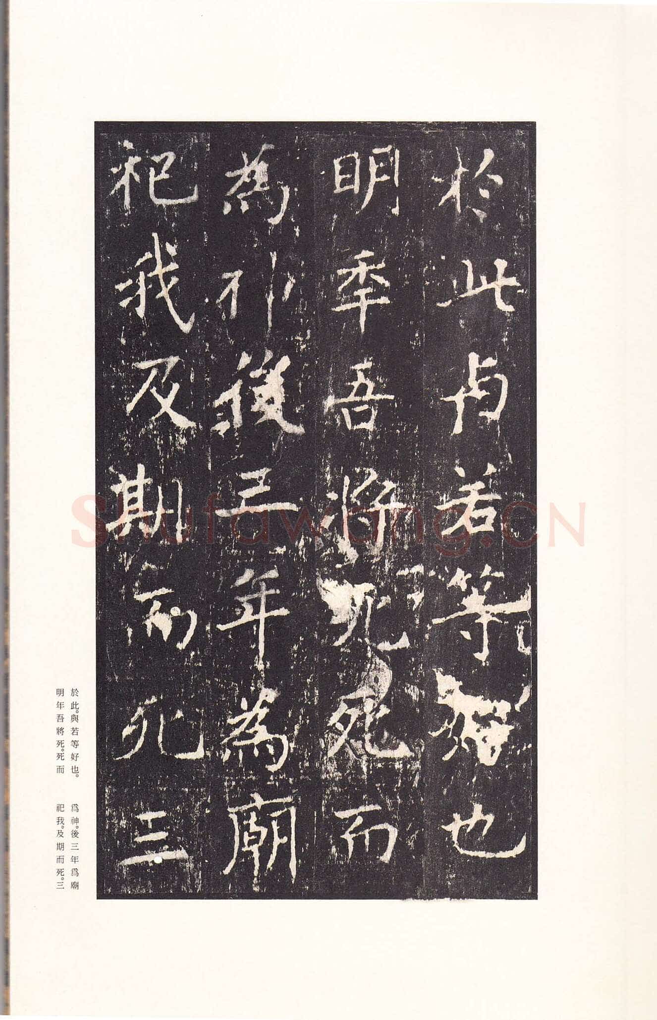 沈传师《柳州罗池庙碑》