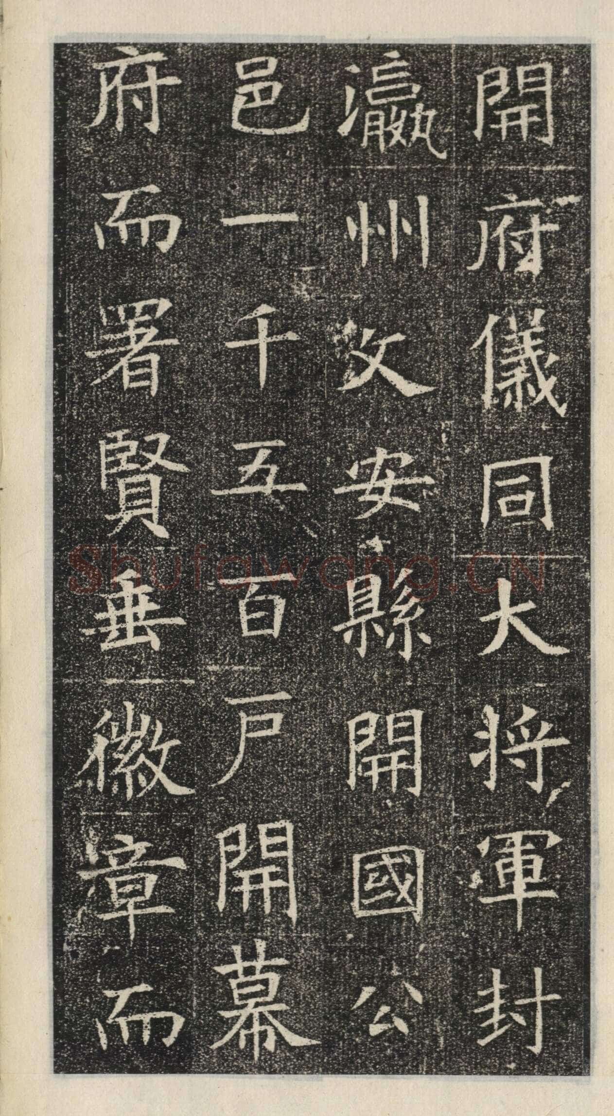 《苏慈墓志》苏孝慈墓志
