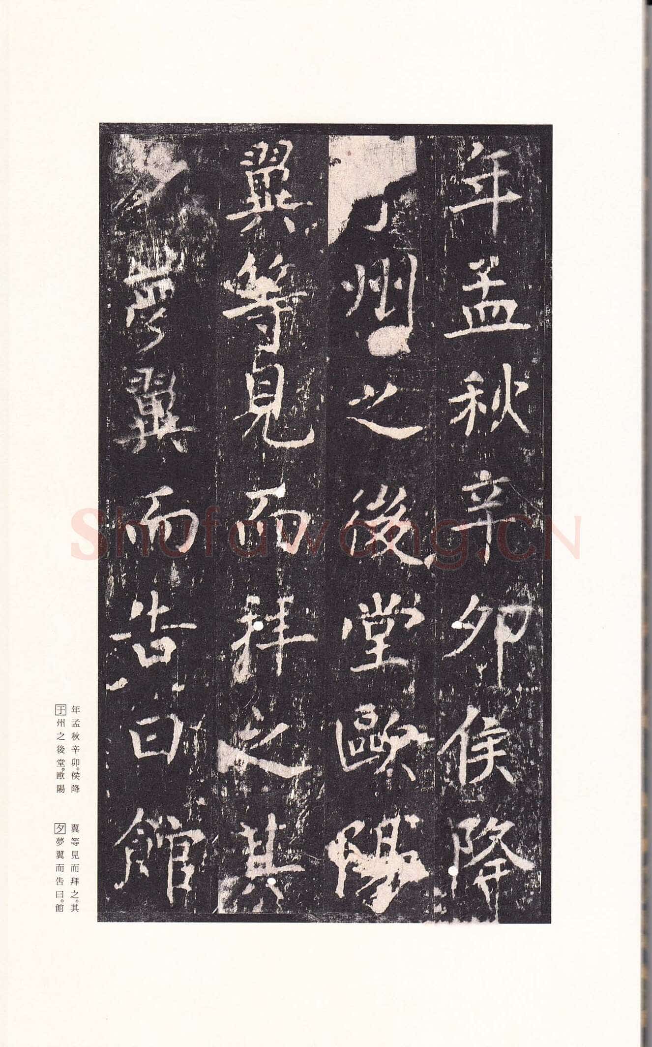 沈传师《柳州罗池庙碑》