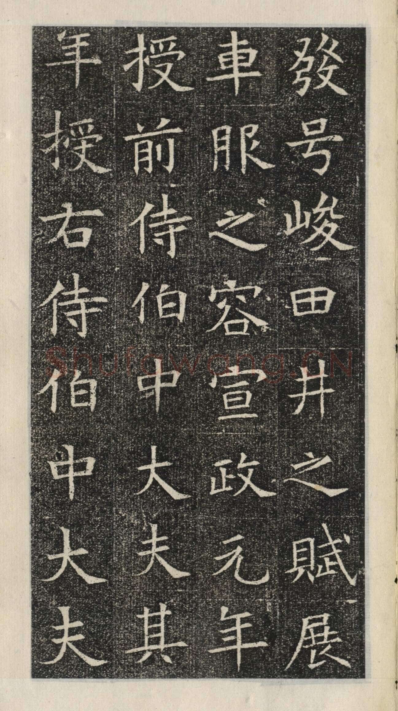 《苏慈墓志》苏孝慈墓志