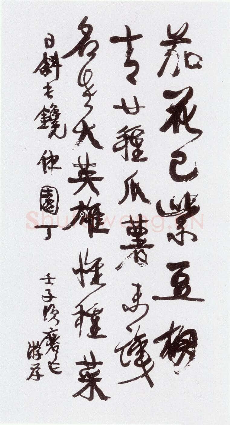 康有为《行书七言诗轴》