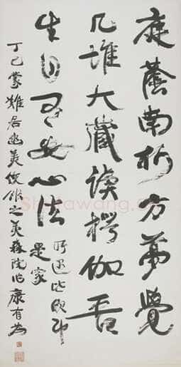 康有为《泰山诗轴》