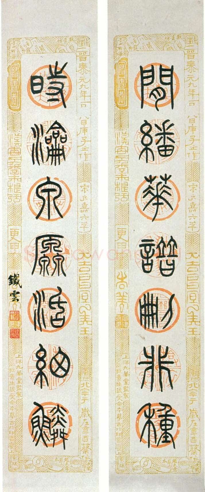 刘鹗 《老残游记手稿、篆书七言联、跋爨龙颜碑、题明皇弈棋图卷、跋赵孟頫小楷、节临石鼓文、篆书七言联》