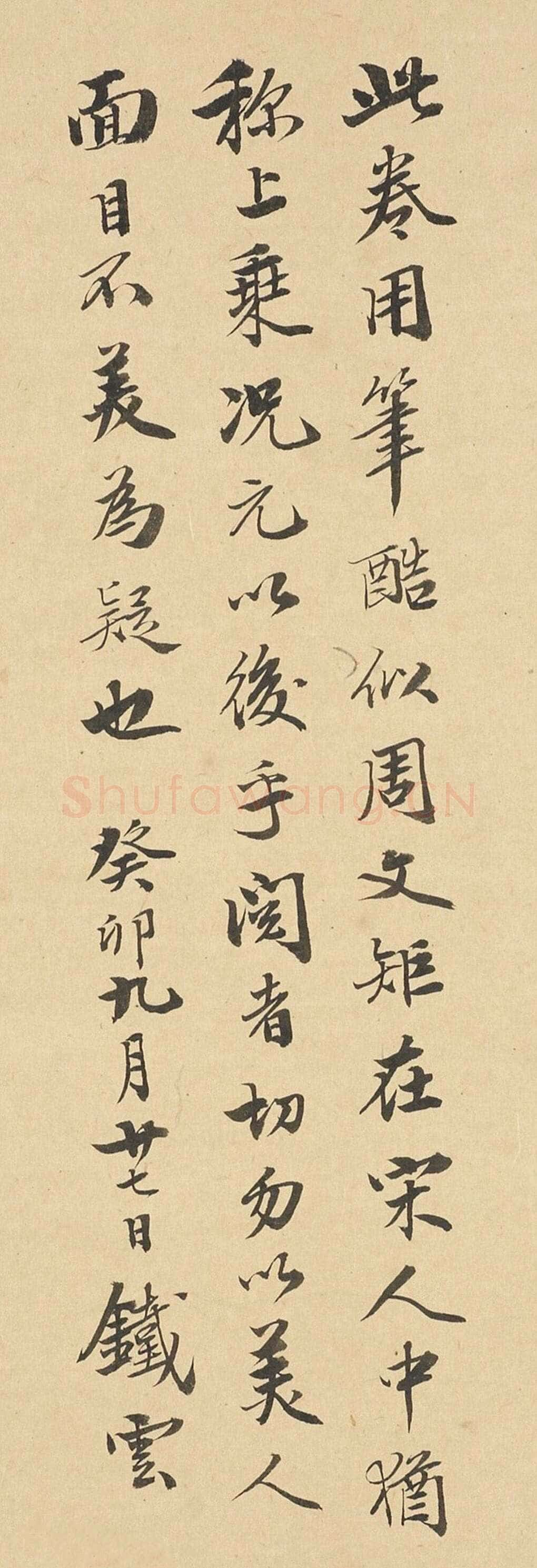 刘鹗 《老残游记手稿、篆书七言联、跋爨龙颜碑、题明皇弈棋图卷、跋赵孟頫小楷、节临石鼓文、篆书七言联》