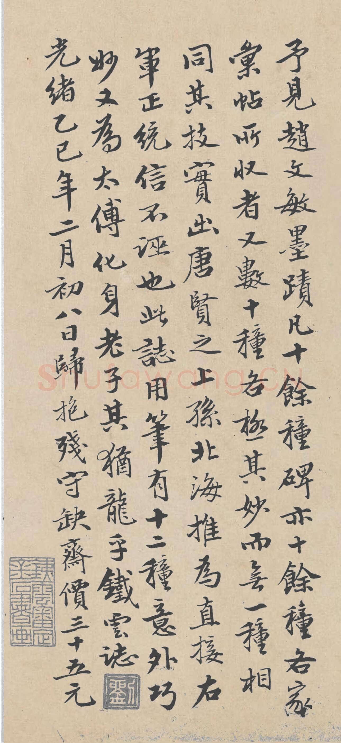 刘鹗 《老残游记手稿、篆书七言联、跋爨龙颜碑、题明皇弈棋图卷、跋赵孟頫小楷、节临石鼓文、篆书七言联》