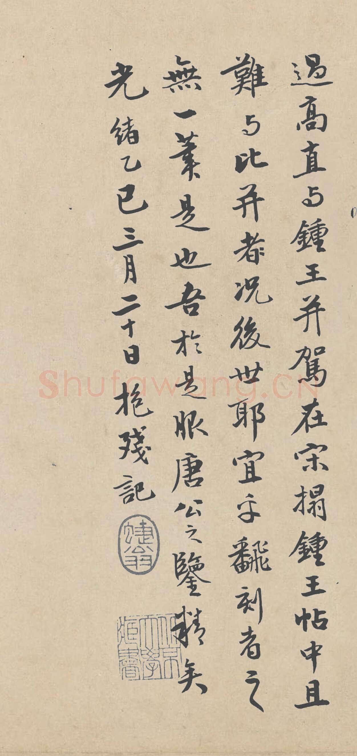 刘鹗 《老残游记手稿、篆书七言联、跋爨龙颜碑、题明皇弈棋图卷、跋赵孟頫小楷、节临石鼓文、篆书七言联》