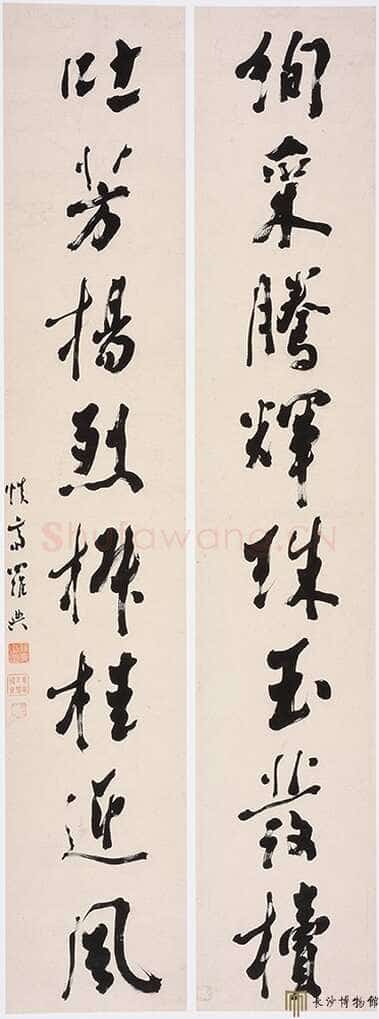 罗典《行书绚采吐芳八言联》