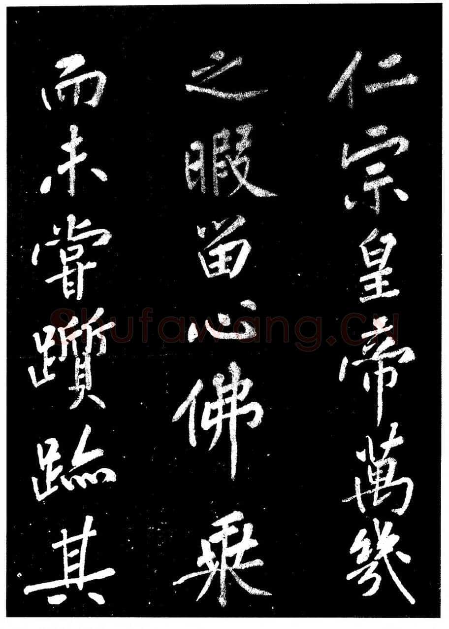 宋高宗写碑—《佛顶光明塔碑》的由来(作者:陈振濂)
