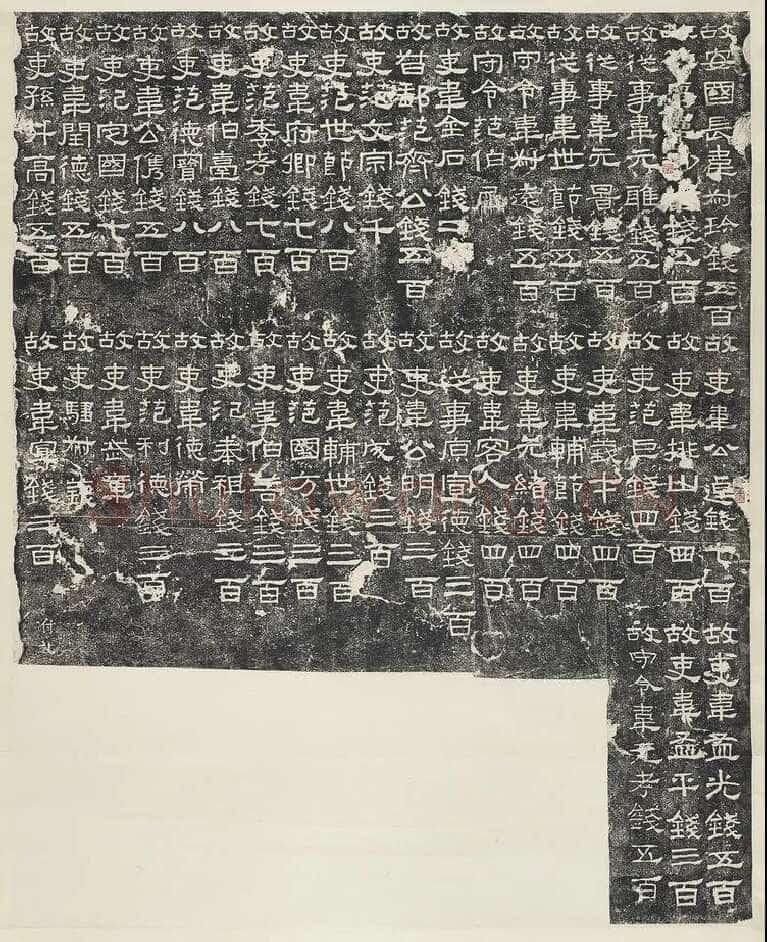 张迁碑秦汉墨迹作品欣赏,摘自秦汉张迁碑