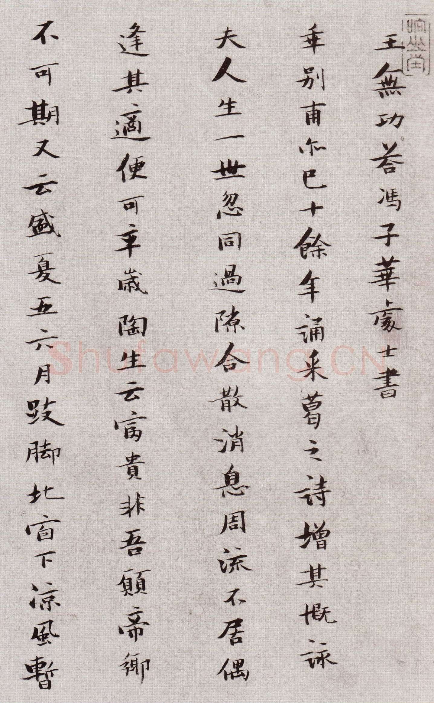 张瑞图《小楷王无功答冯子华书》册 洒金笺本 23.5×14.6厘米×15 崇祯六年(1633)