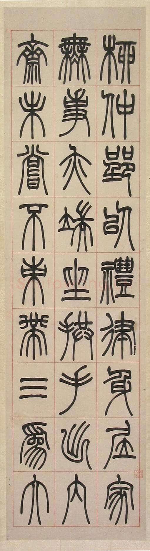 赵之谦《篆书节录柳氏叙训四屏》纸本篆书 175.5×45.5cm×4 1872年 沈阳故宫博物馆藏
