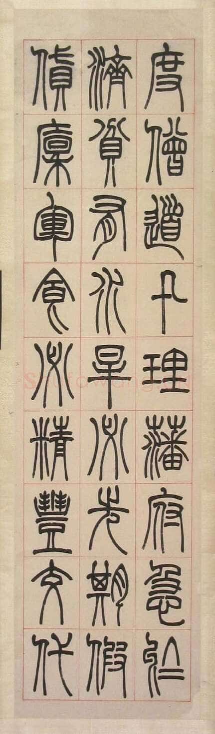 赵之谦《篆书节录柳氏叙训四屏》纸本篆书 175.5×45.5cm×4 1872年 沈阳故宫博物馆藏