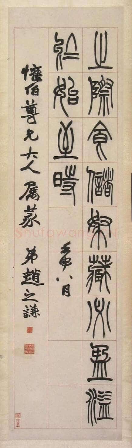 赵之谦《篆书节录柳氏叙训四屏》纸本篆书 175.5×45.5cm×4 1872年 沈阳故宫博物馆藏