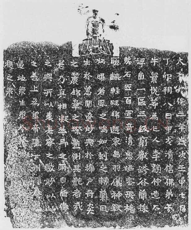 牛景悦造石浮图记前秦北朝碑刻碑拓,摘自前秦北朝牛景悦造石浮图记