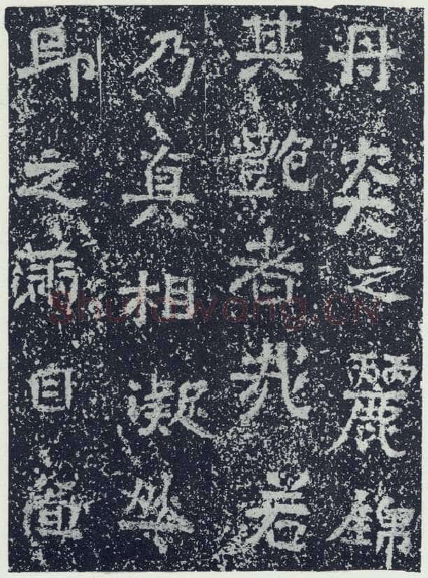 牛景悦造石浮图记前秦北朝碑刻碑拓,摘自前秦北朝牛景悦造石浮图记