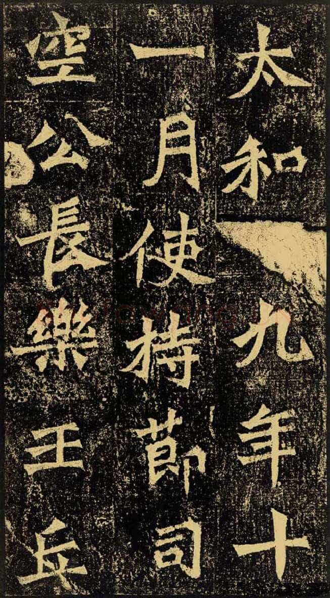 牛橛造像前秦北朝碑刻碑拓,摘自前秦北朝牛橛造像记
