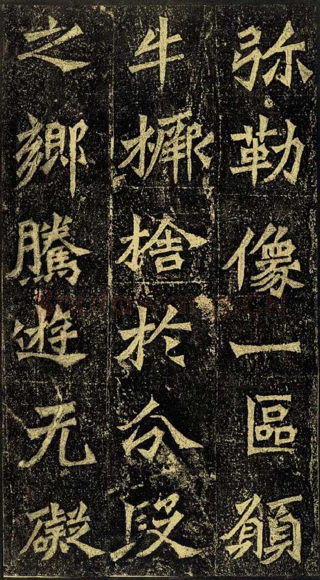 牛橛造像前秦北朝碑刻碑拓,摘自前秦北朝牛橛造像记