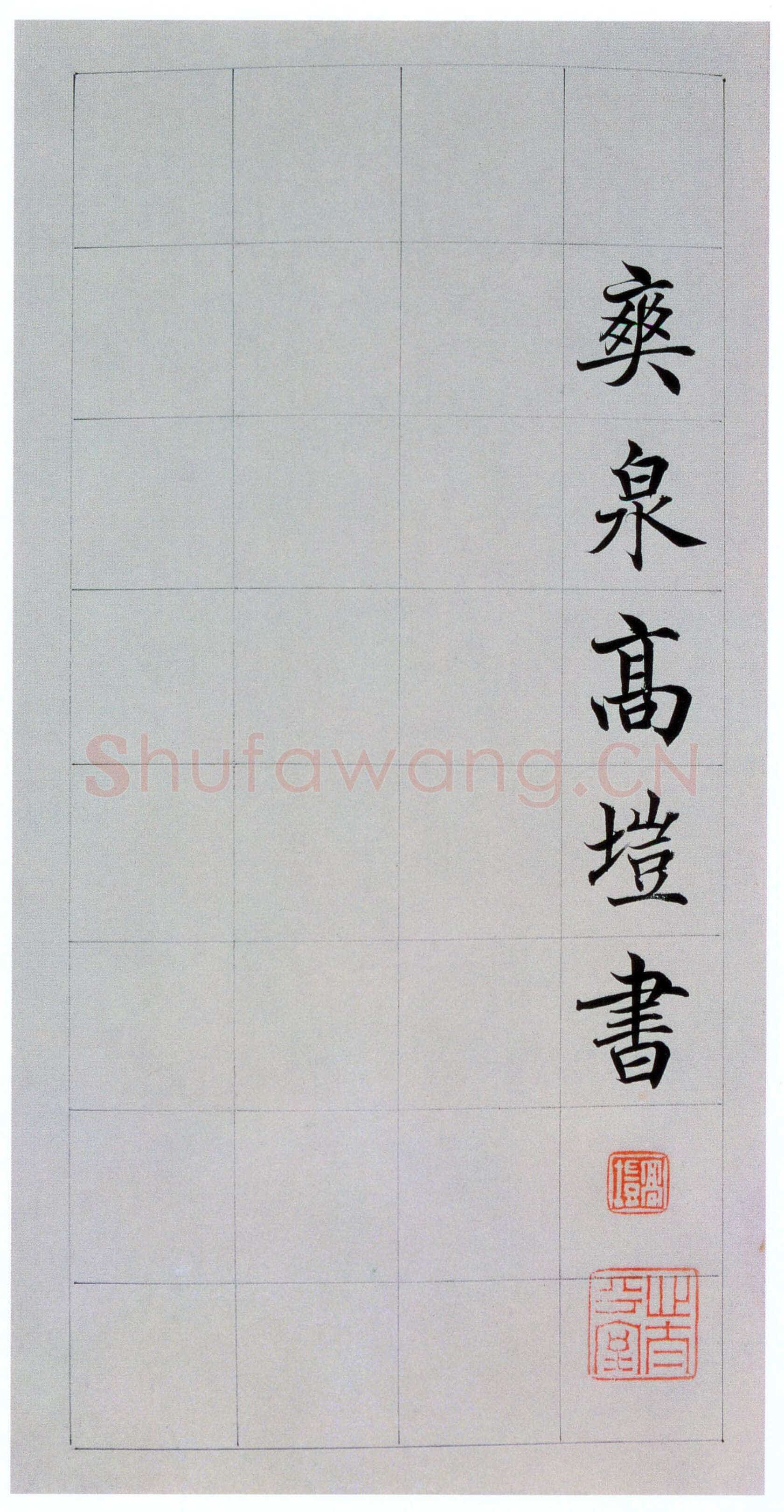 高垲《楷书滕王阁序》纸本楷书 32×371cm 1826年 北京传是 2010年秋季拍卖会