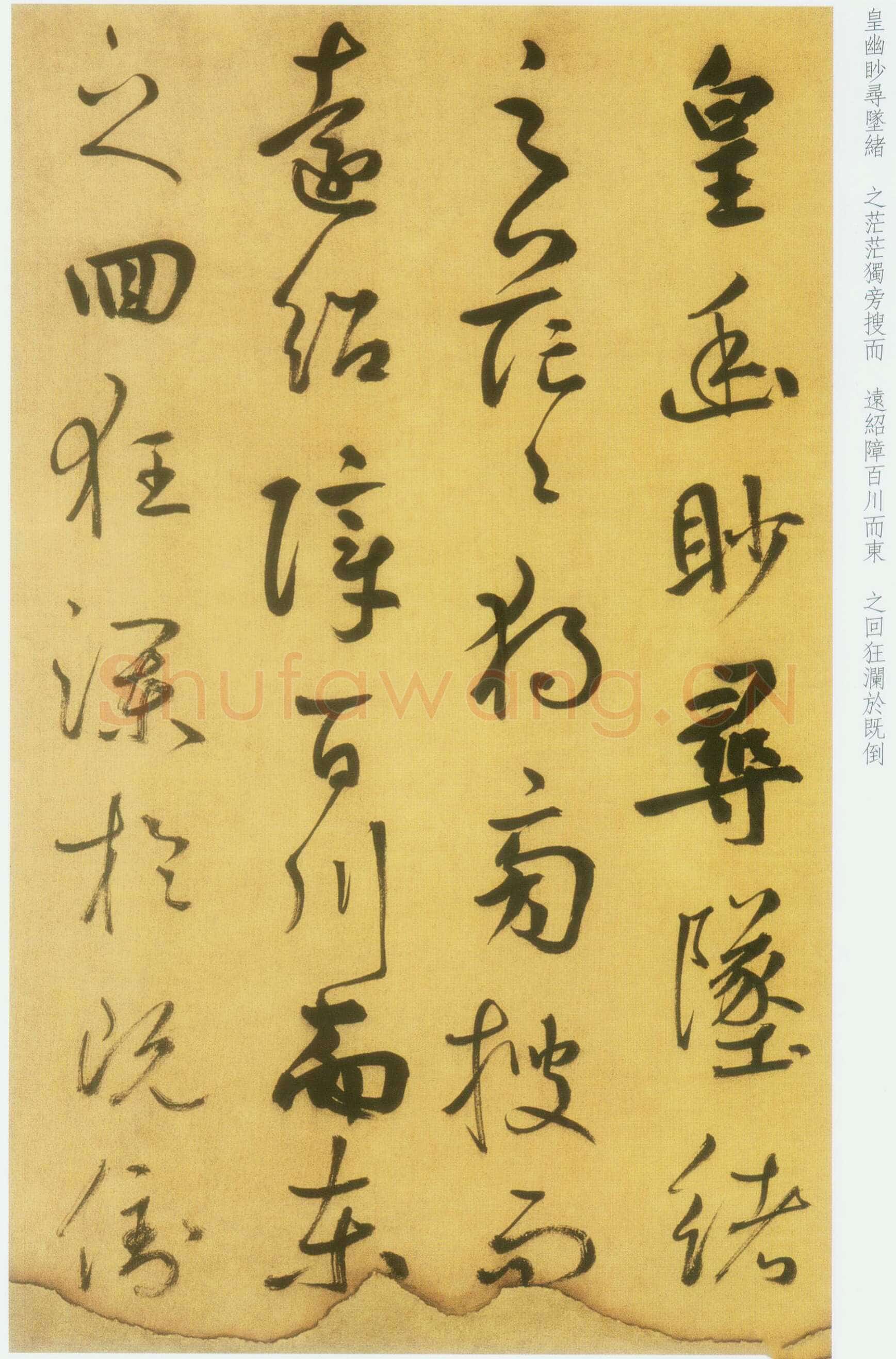 鲜于枢《草书韩愈进学解》49.1×795.5cm 北京首都博物馆藏