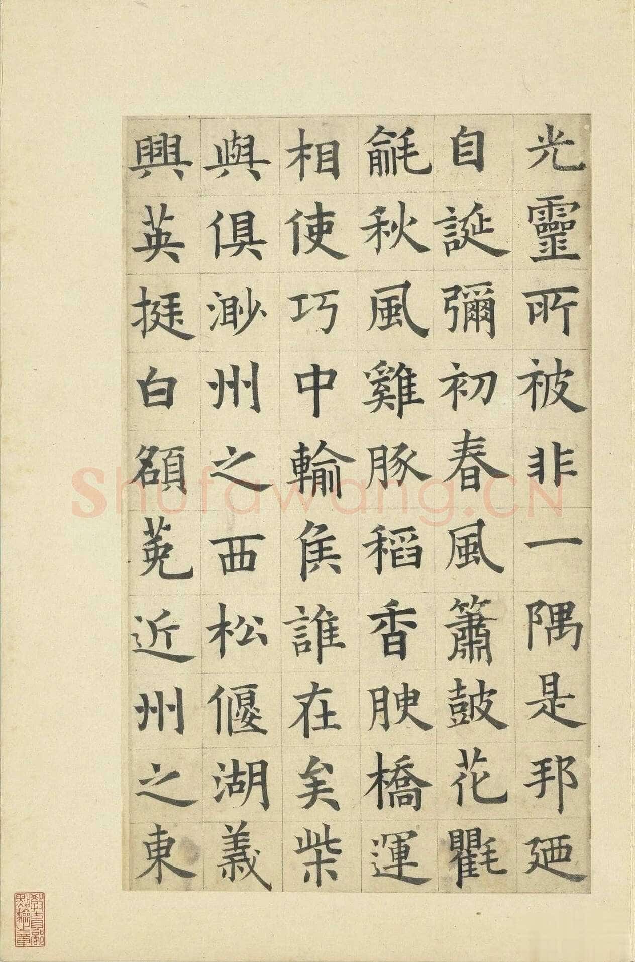俞和《临张养浩常州路重建修忠祐祖庙碑》册 纸本楷书 31.3×19cm 16开 台北故宫博物院藏