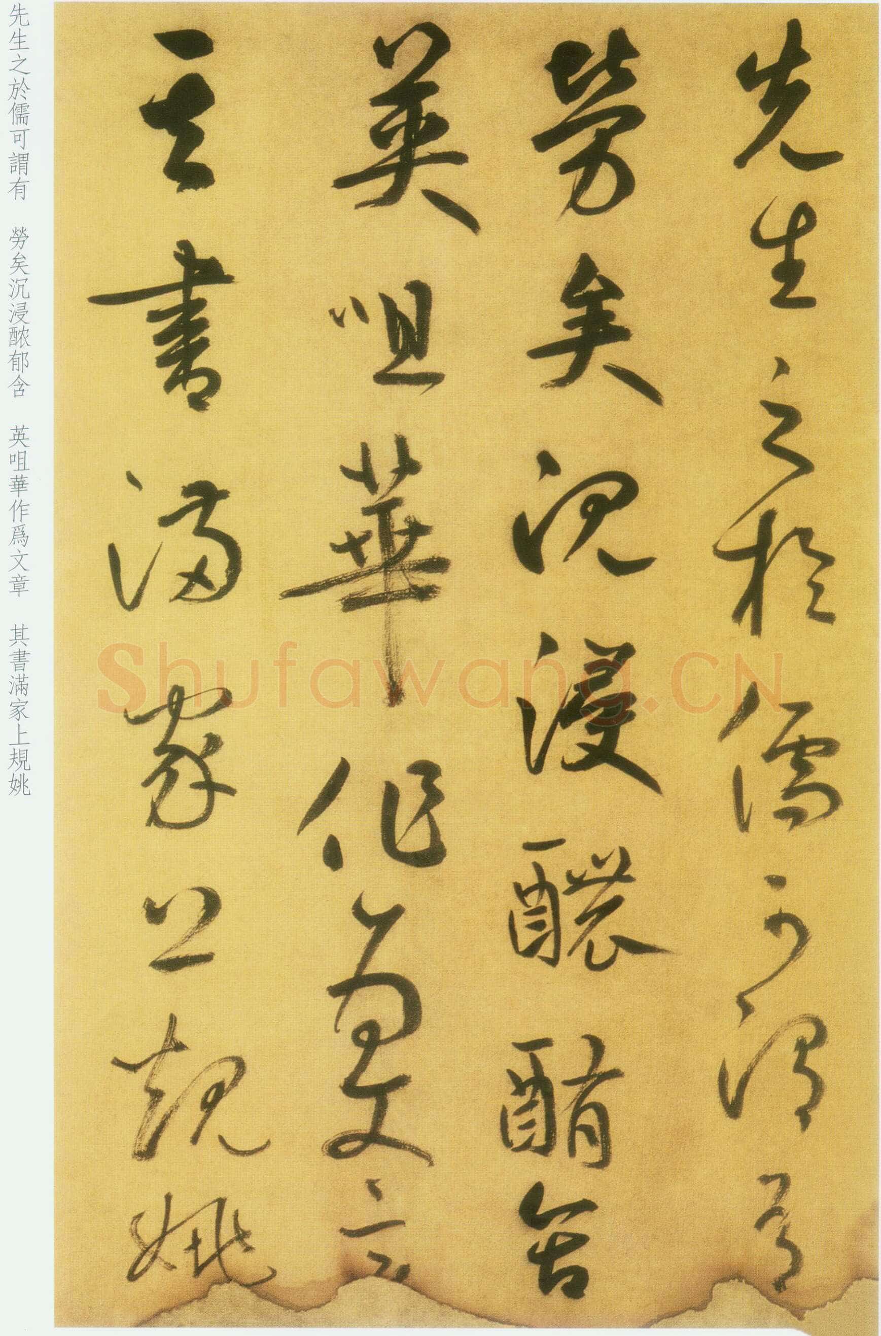 鲜于枢《草书韩愈进学解》49.1×795.5cm 北京首都博物馆藏
