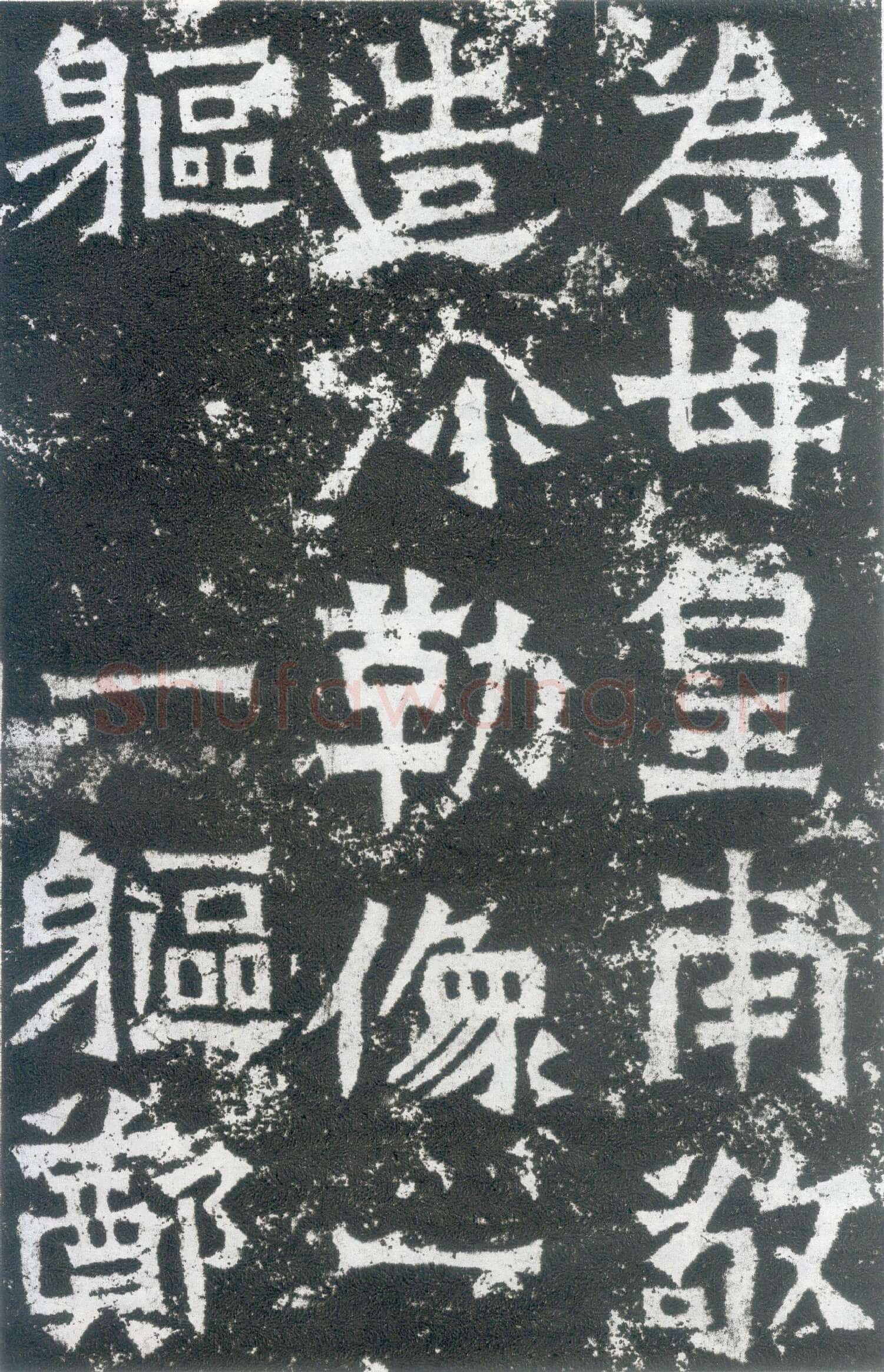 龙门二十品之郑长猷造像题记前秦北朝碑刻碑拓,摘自前秦北朝郑长猷造像记