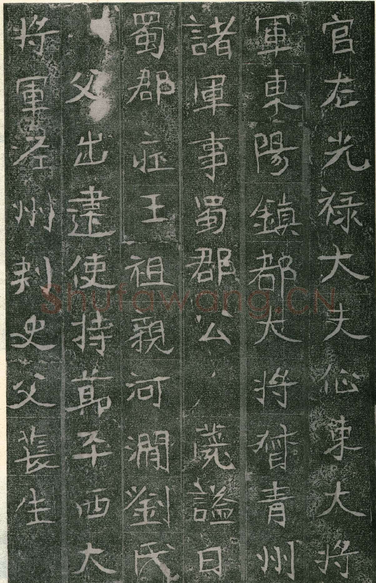长孙氏墓志前秦北朝碑刻碑拓,摘自前秦北朝长孙氏墓志