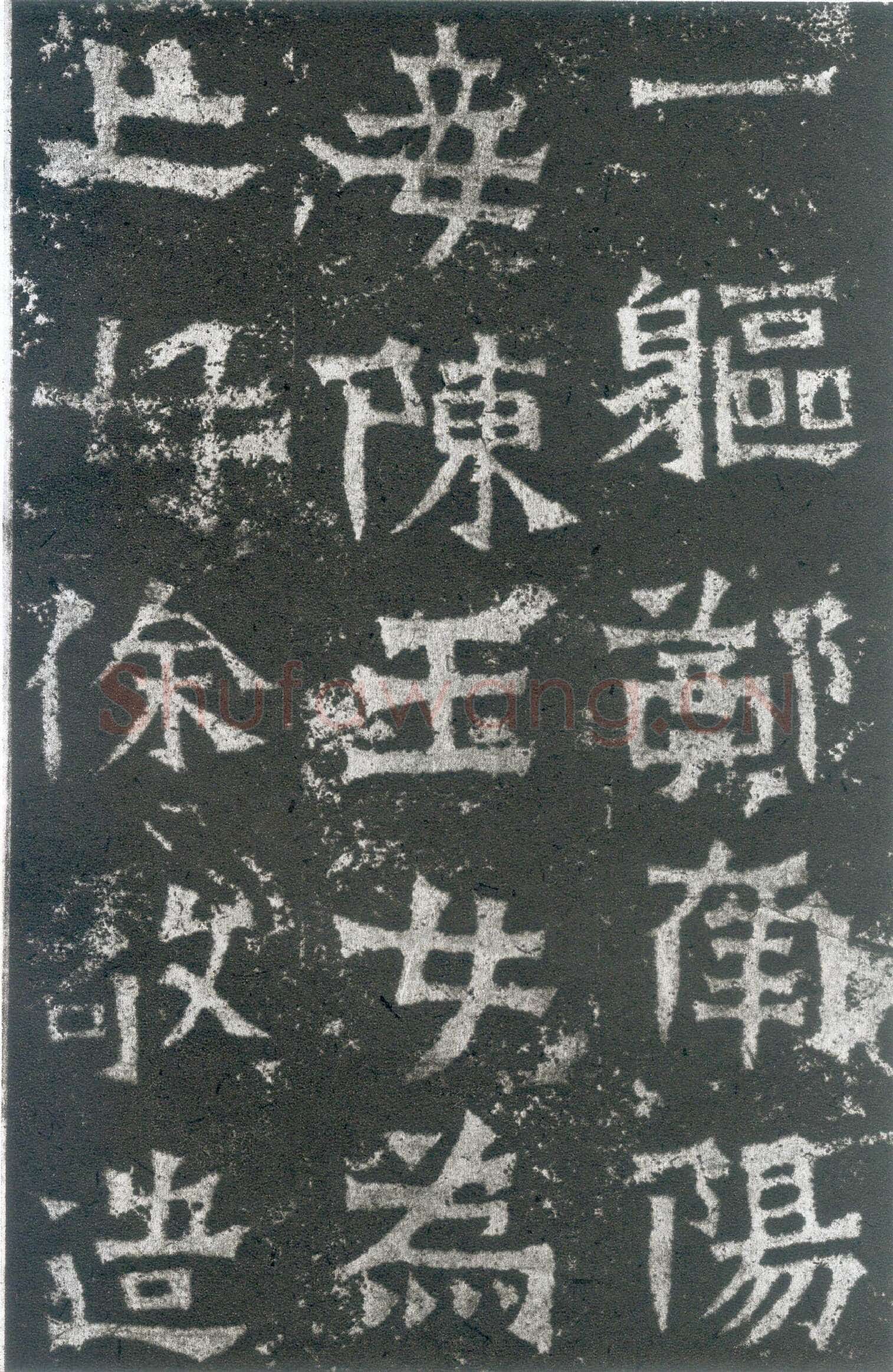 龙门二十品之郑长猷造像题记前秦北朝碑刻碑拓,摘自前秦北朝郑长猷造像记
