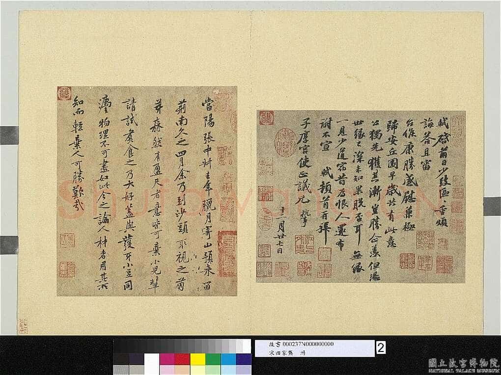 苏轼《归安丘园帖》纸本行书,25.6×31.1cm 台北故宫博物院藏。