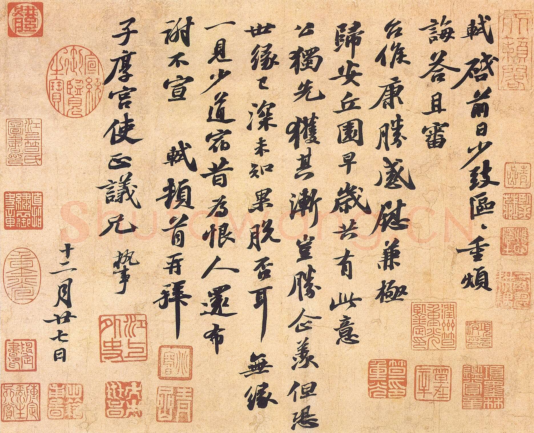 苏轼《归安丘园帖》纸本行书,25.6×31.1cm 台北故宫博物院藏。