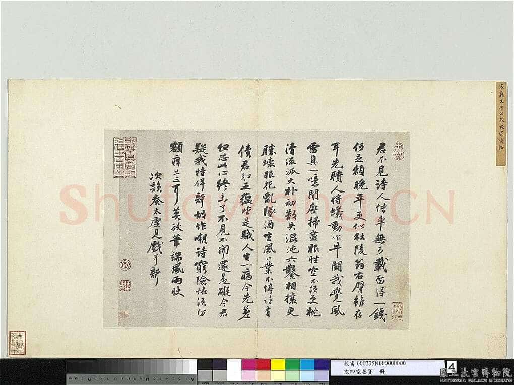 苏轼《次韵秦太虚见戏耳聋诗帖》纸本行书 30.7×45.3cm 台北故宫博物院藏