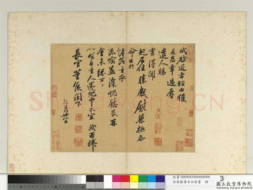 苏轼《获见帖》纸本行书 28.2×37.8cm 台北故宫博物院藏
