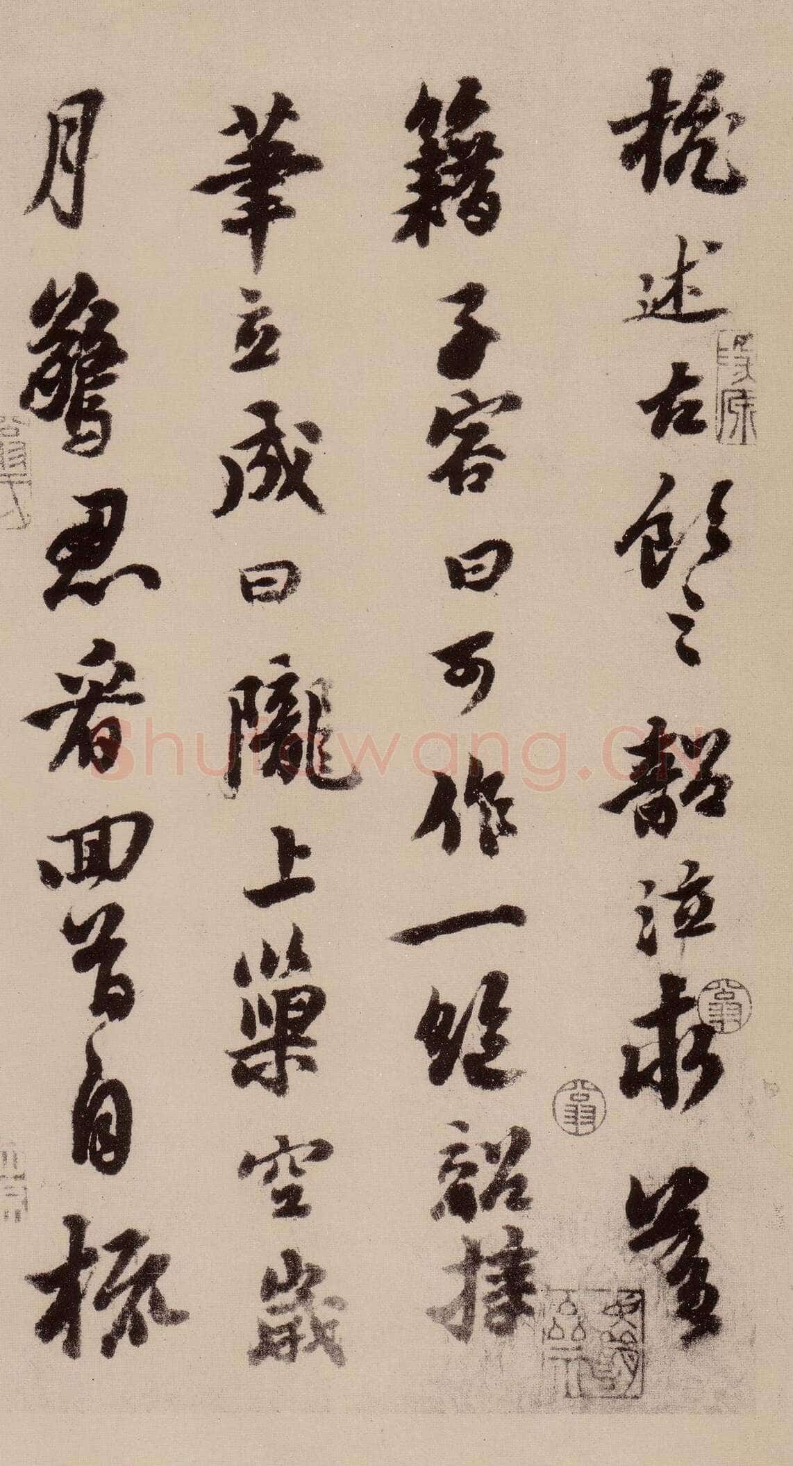 苏轼《天际乌云帖》