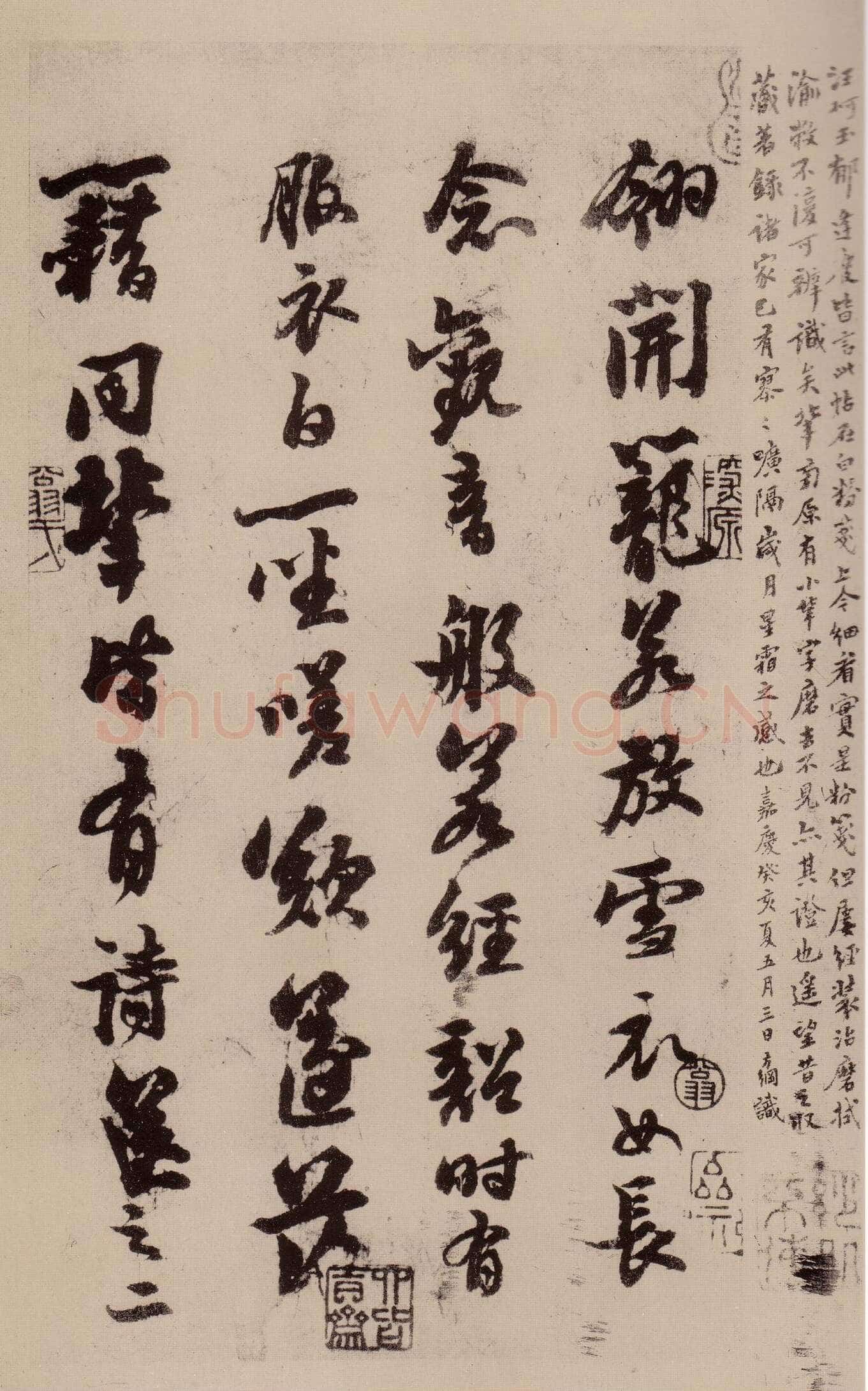 苏轼《天际乌云帖》