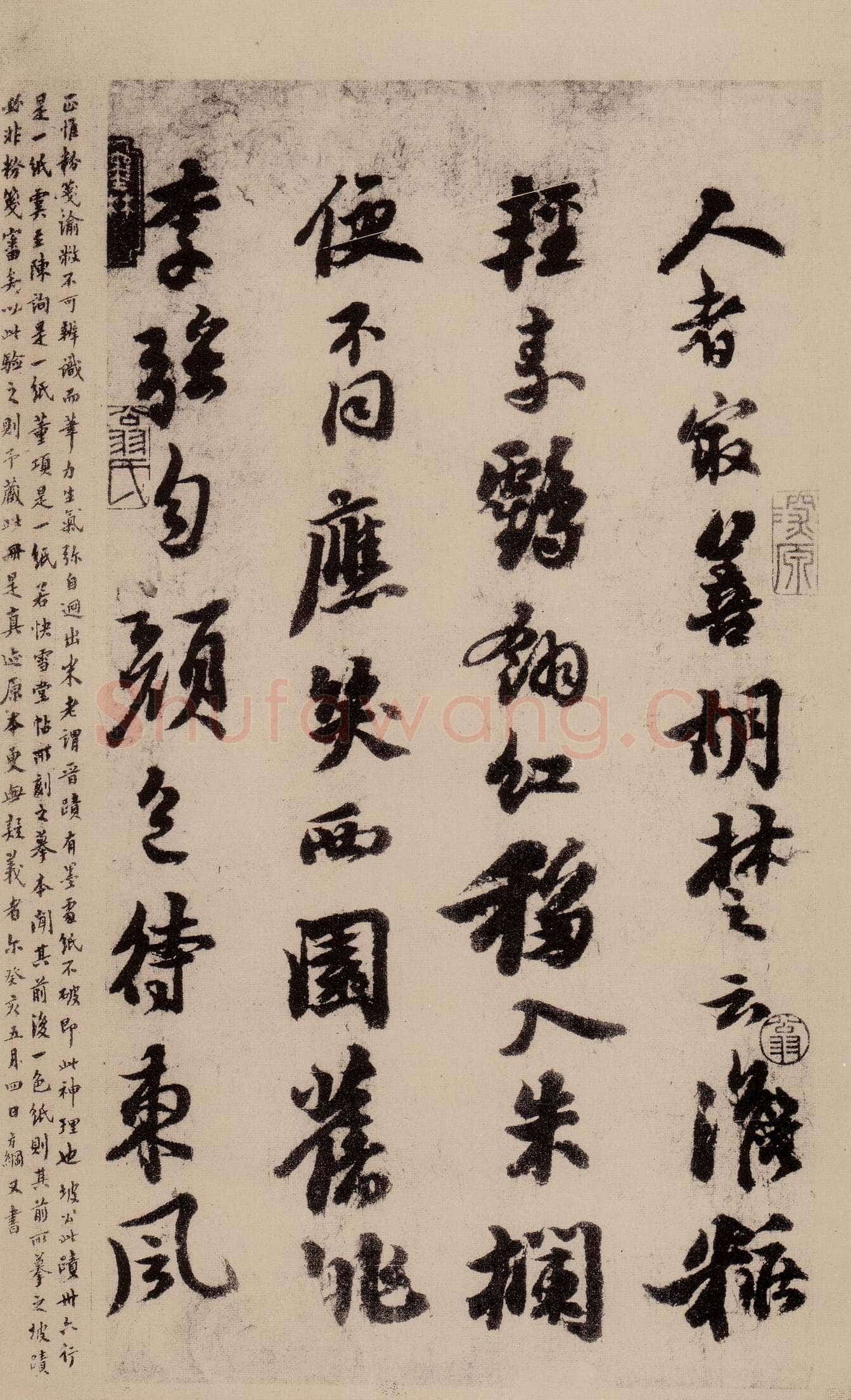 苏轼《天际乌云帖》