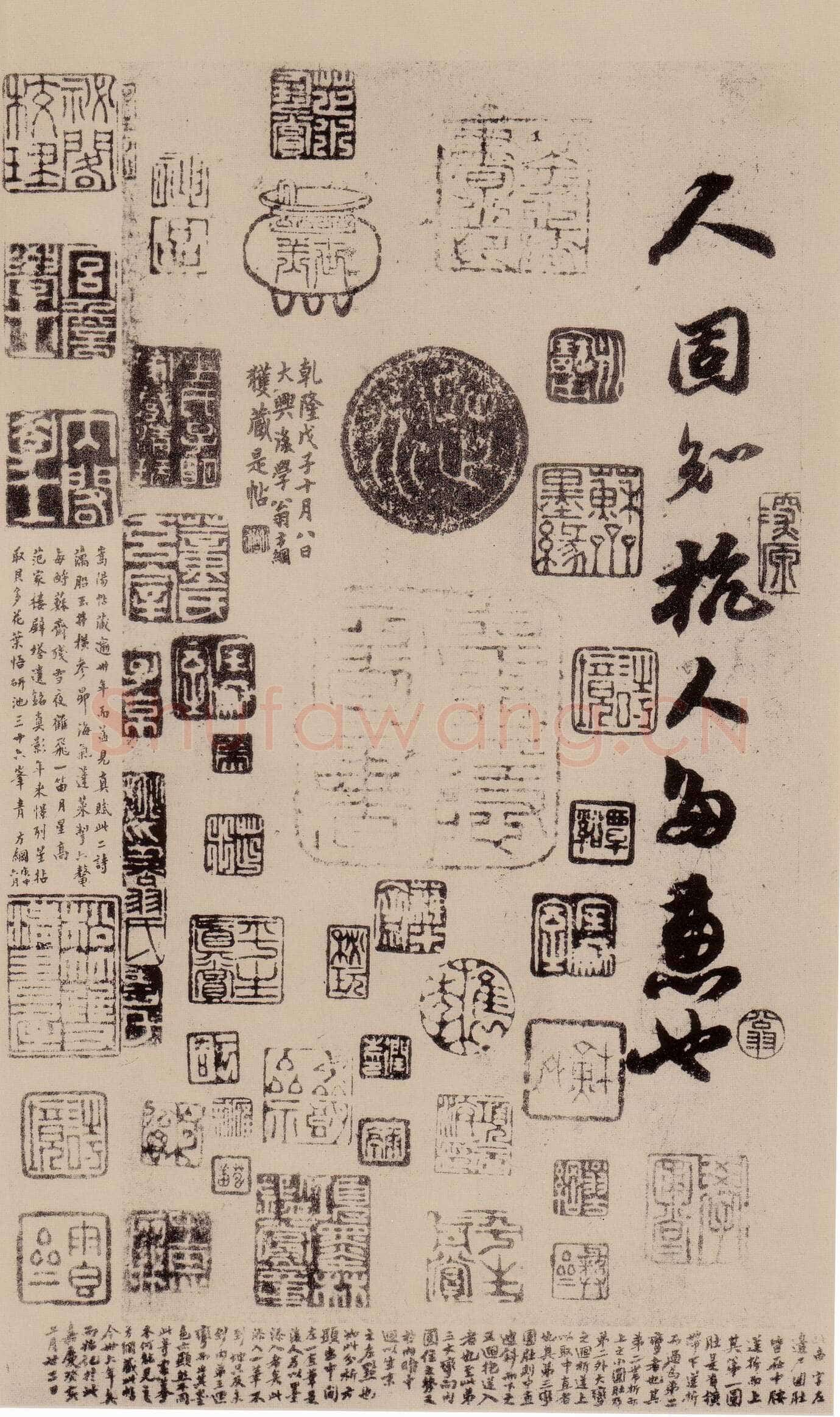 苏轼《天际乌云帖》
