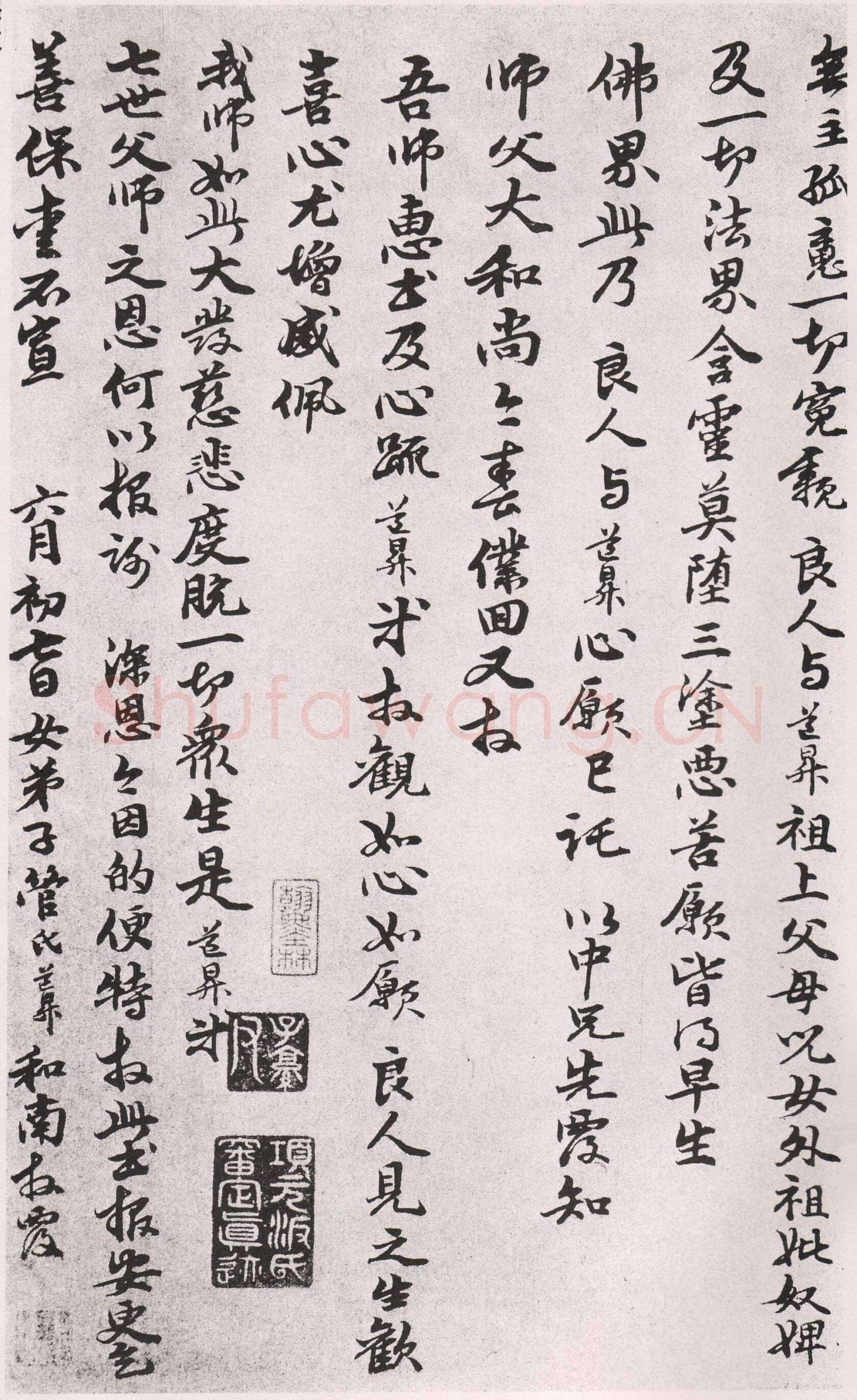 管道昇《与中峰禅师尺牍、孝经》