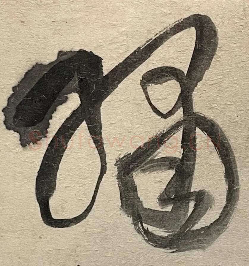 王铎 《杜甫秋兴》卷 清顺治三年(丙戌1646年)。纸本草书。纵28厘米，横420厘米。广州美术馆藏。
