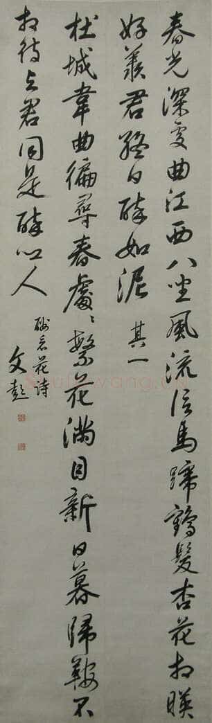 文彭《行书诗中堂》纸本 纵335.5 横98.5厘米 青岛市博物馆藏