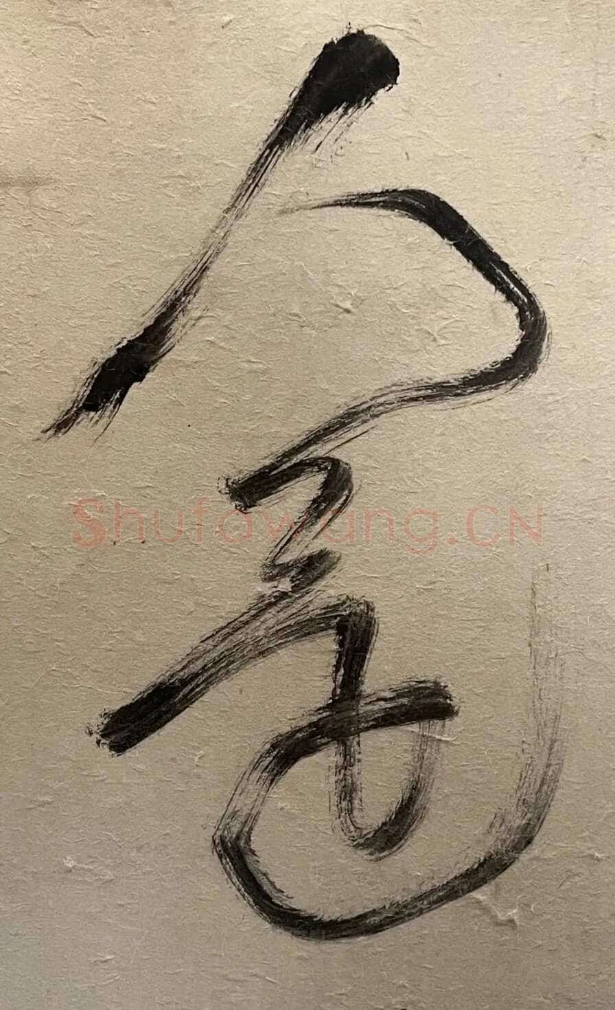 王铎 《杜甫秋兴》卷 清顺治三年(丙戌1646年)。纸本草书。纵28厘米，横420厘米。广州美术馆藏。