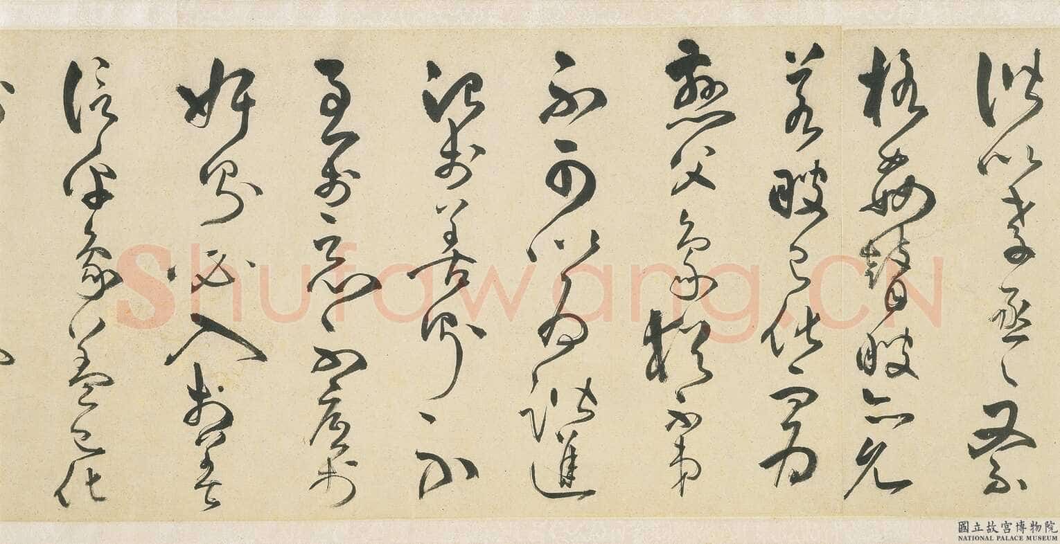 王守仁《象祠记》卷 纸本 草书 30.9×700cm 正德三年(1508)台北故宫博物院藏