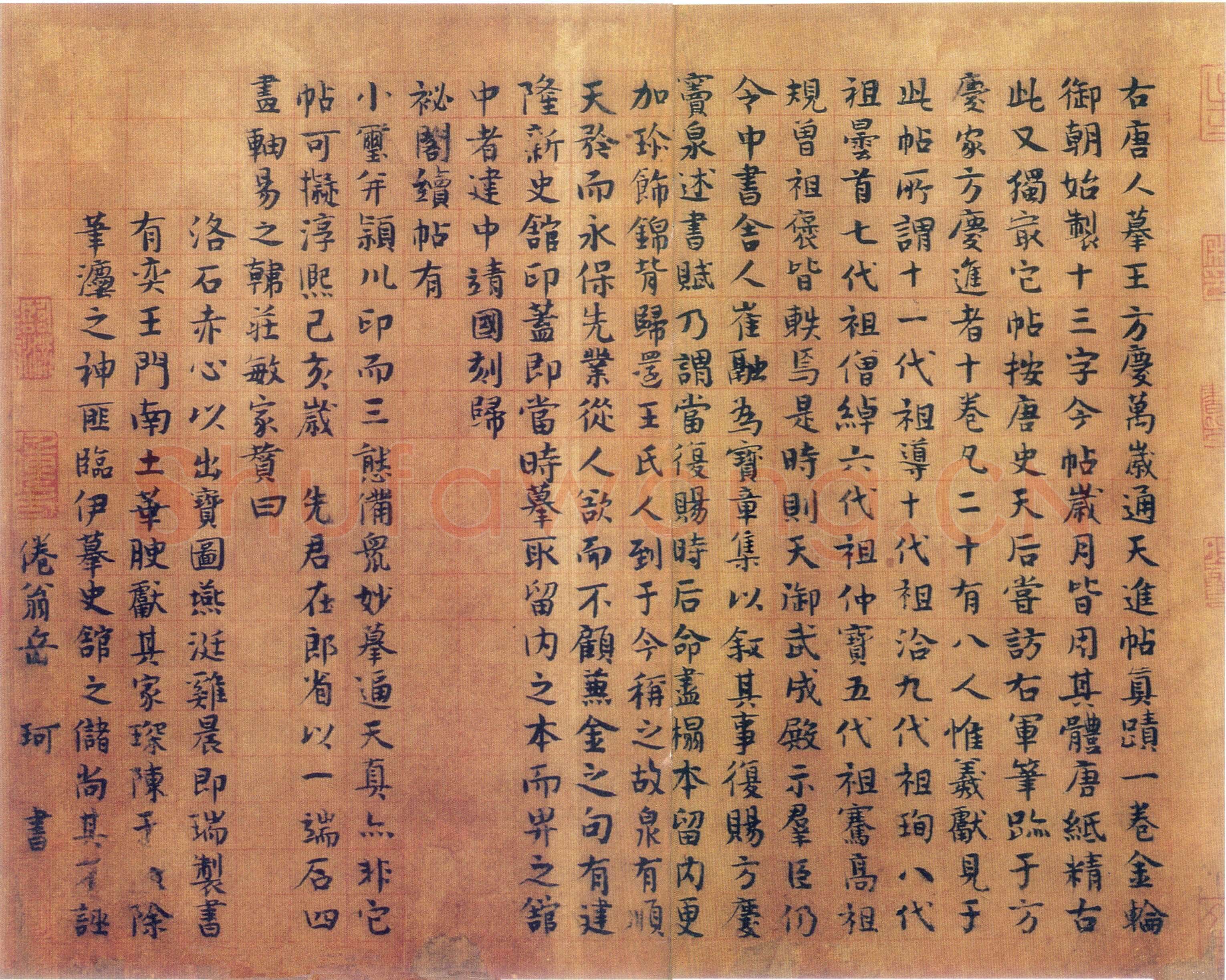岳珂《唐摹王羲之一门书翰卷、郡符帖》跋