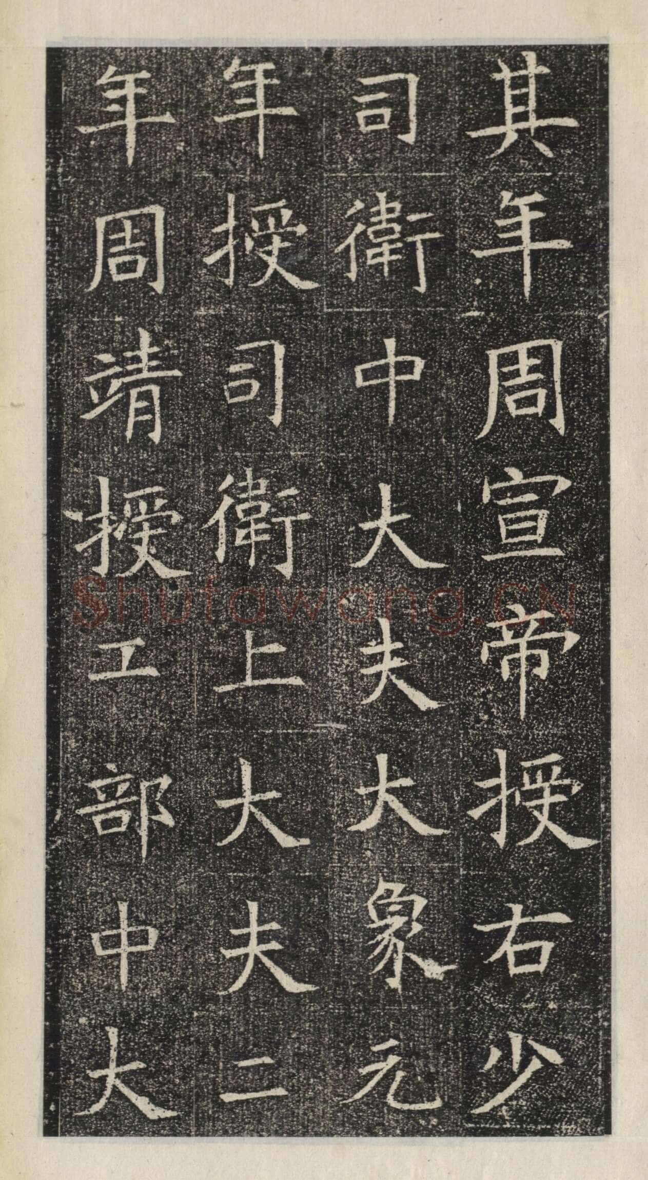 《苏慈墓志》苏孝慈墓志