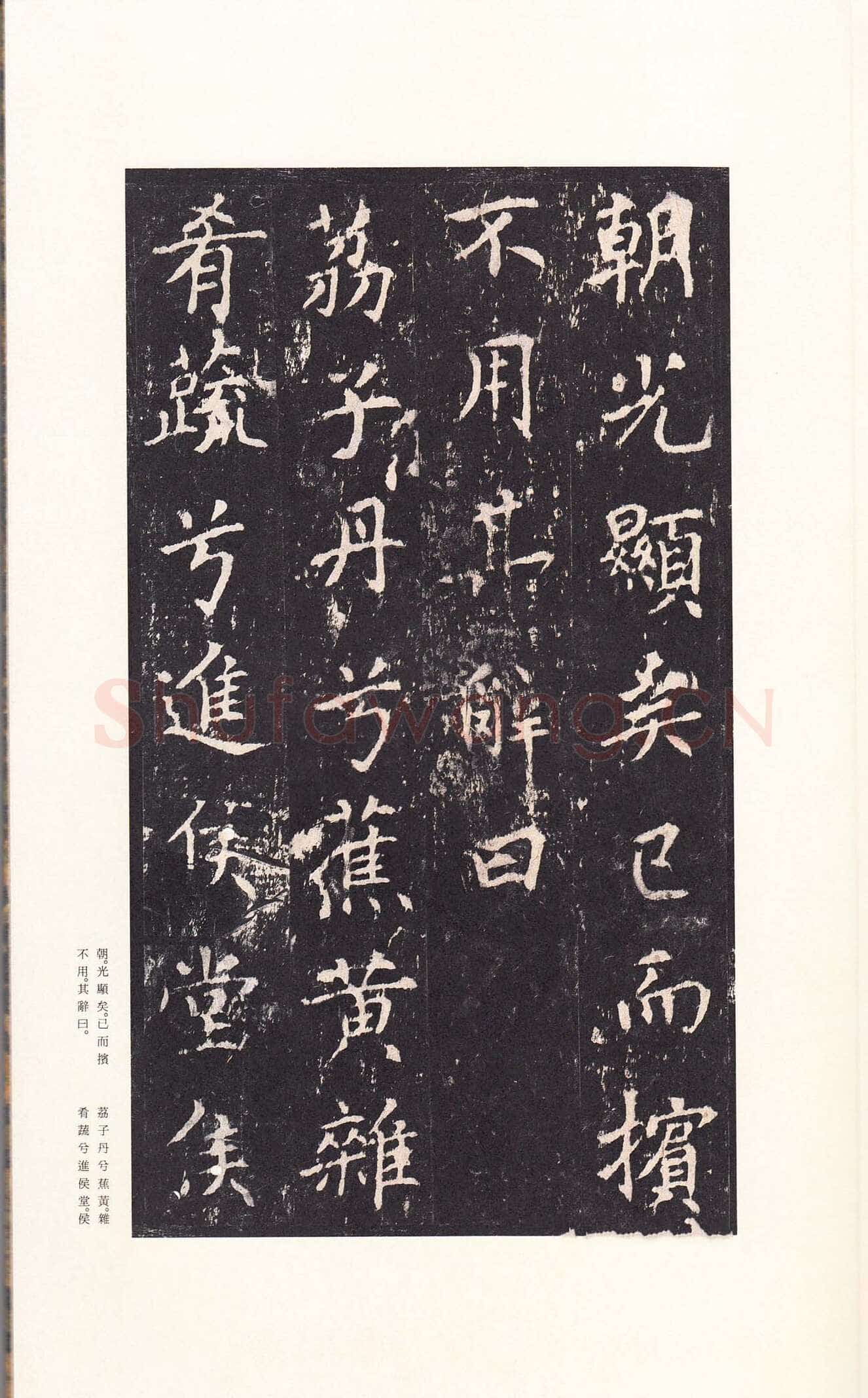 沈传师《柳州罗池庙碑》