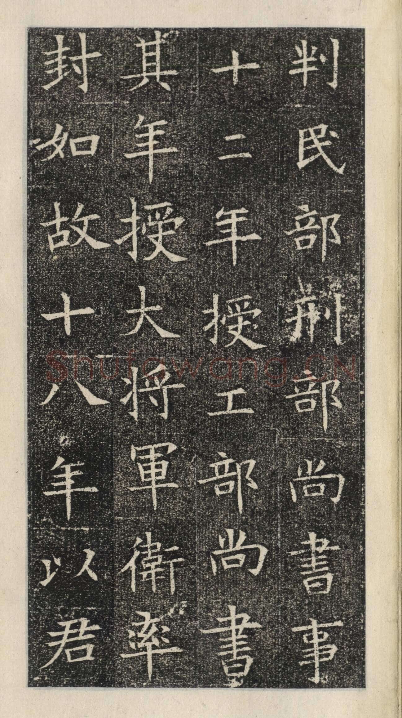《苏慈墓志》苏孝慈墓志