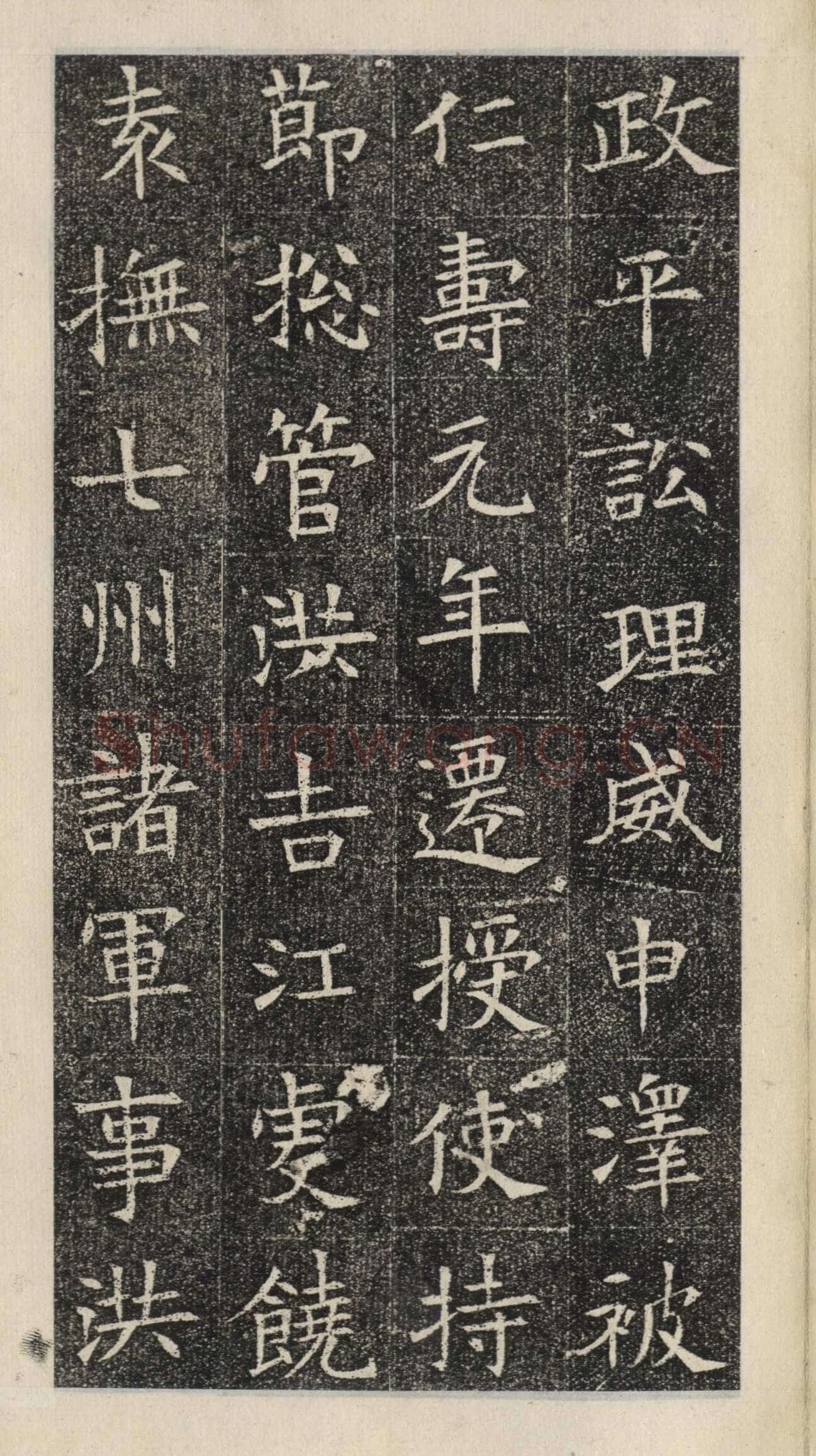 《苏慈墓志》苏孝慈墓志